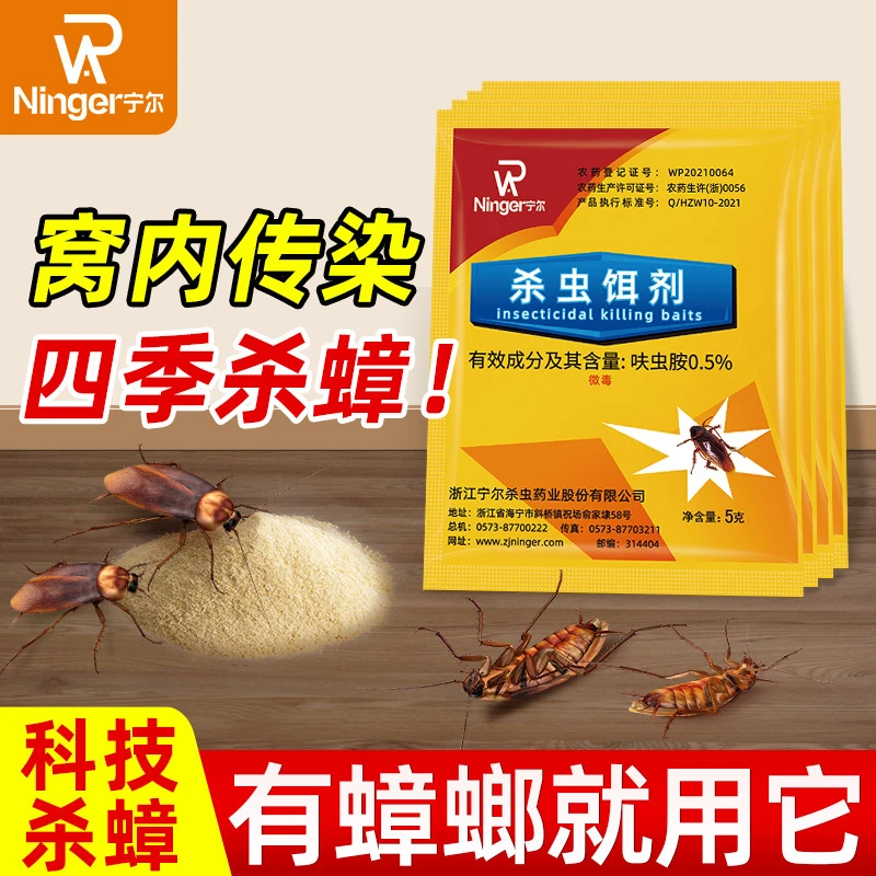 厨房蟑螂药蟑螂婴儿方便贴克星孕妇家用一窝端强效出租屋宠物无毒