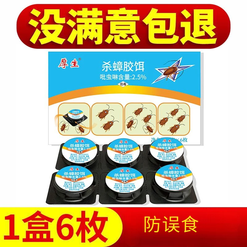 蟑螂药家用一窝全窝端强力扫净厨房神器灭除绝杀胶饵剂贴非无毒屋
