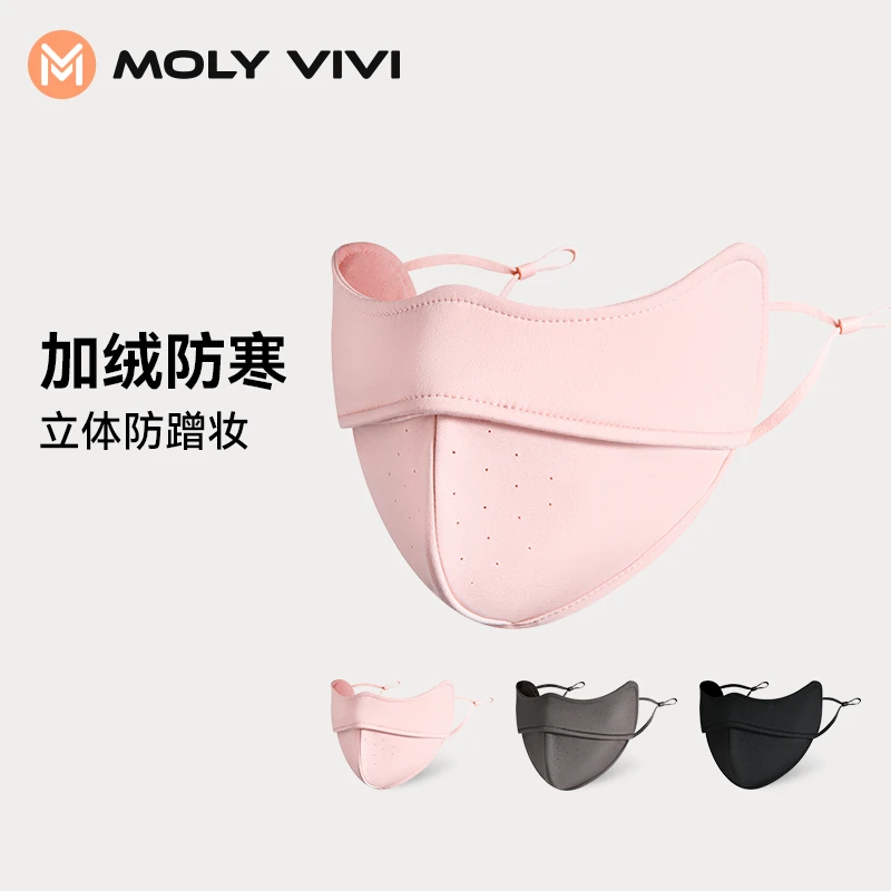 MOLYVIVI保暖加绒口罩防寒立体防蹭妆绒遮脸时尚户外冲孔透气SC2