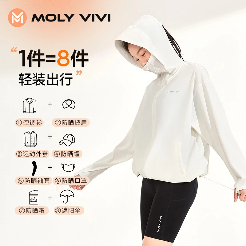 宋祖儿同款MOLYVIVI防晒衣连帽夏季骑行防紫外线
