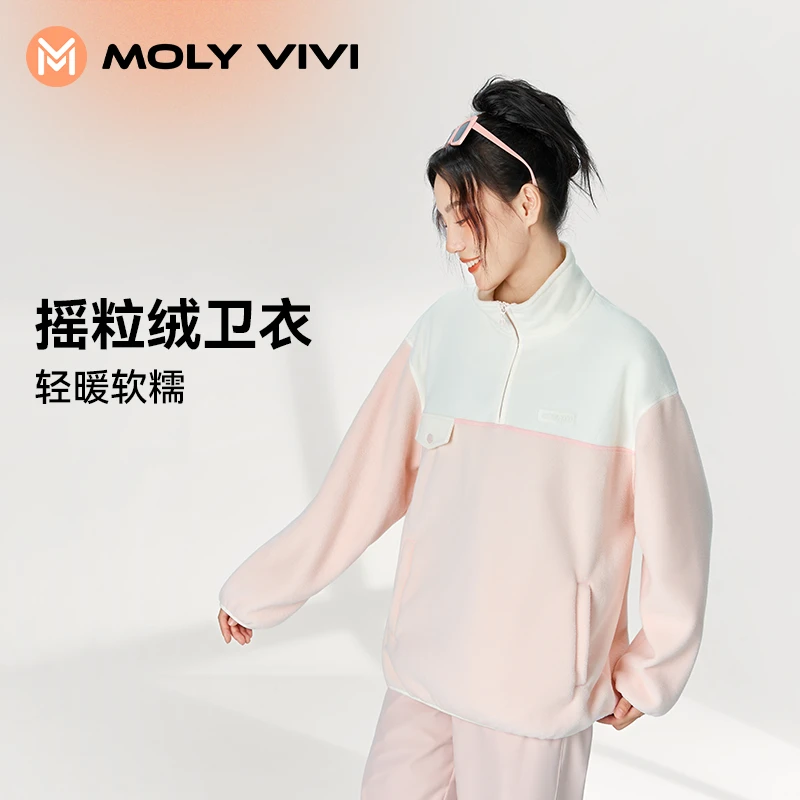 MOLYVIVI长袖运动摇粒绒立领卫衣撞色时尚休闲宽松保暖秋冬户外