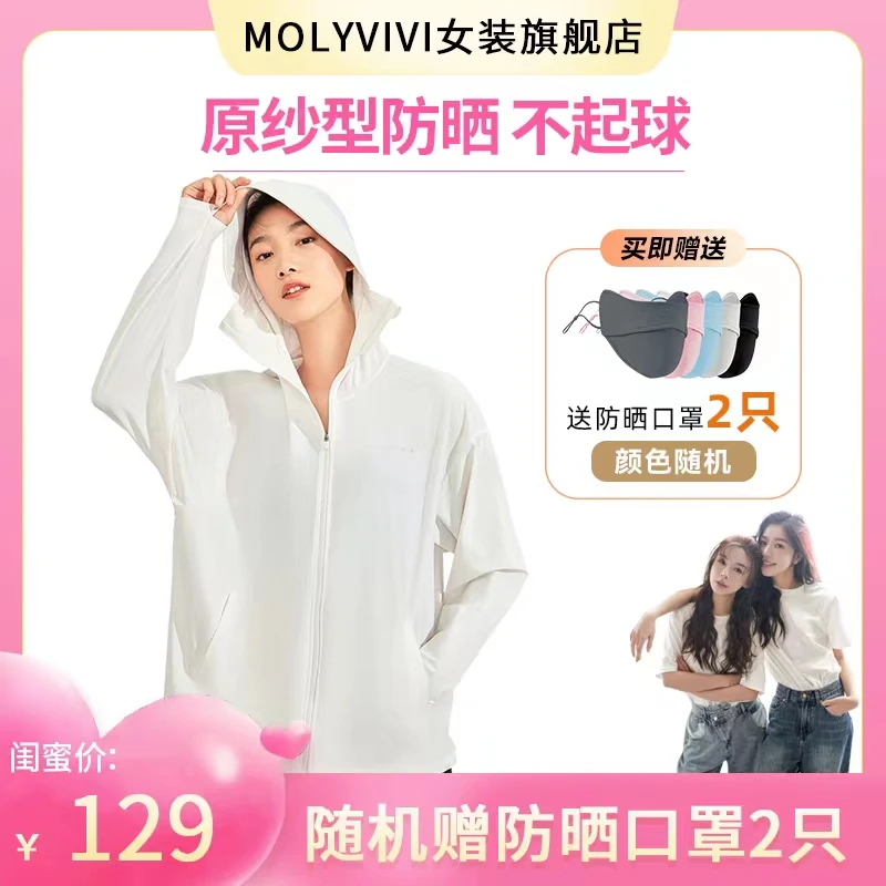 【思瑶专属】MOLYVIVI盈感防晒衣丨阻隔紫外线骑行运动户外LSY01