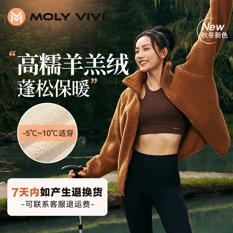MOLYVIVI羊羔绒暖暖连帽款/高领款丨保暖防风骑行户外运动秋冬款
