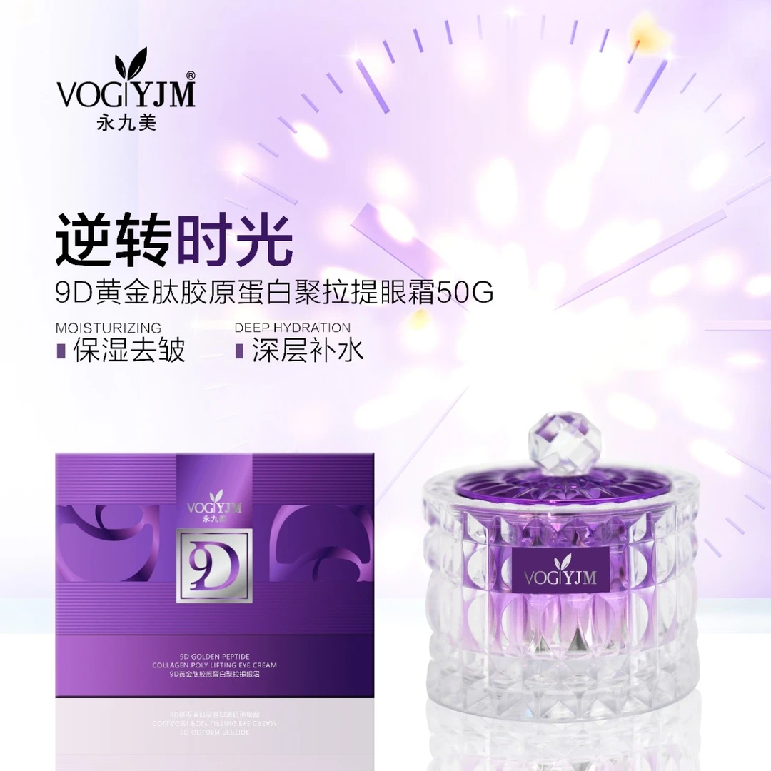 永九美9D黄金肽胶原蛋白聚提拉眼霜眼部去黑眼圈脂肪粒去细纹