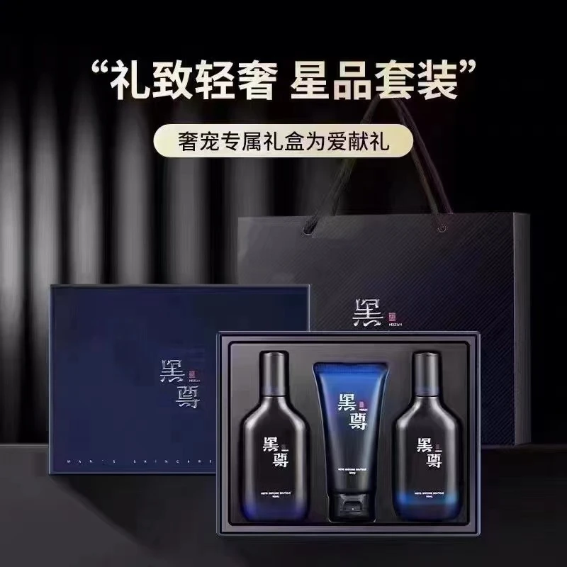 黑尊男士护肤品三件套保湿护肤品套盒
