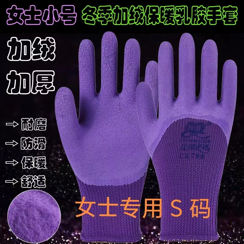 创信788女士冬季保暖加厚防寒高弹舒适橡胶无味防滑劳保耐磨手套L