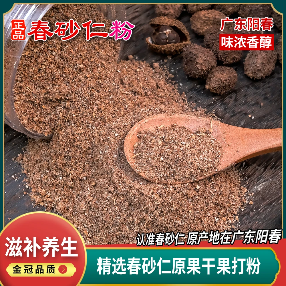 春砂仁粉 养胃蒸肉蒸肉阳春特产老树优质食用精品精选产品产地