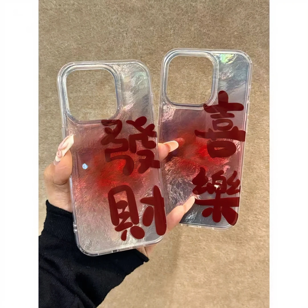 高级感发财喜乐适用苹果15/14冰川纹iPhone15promax手机壳创意ins