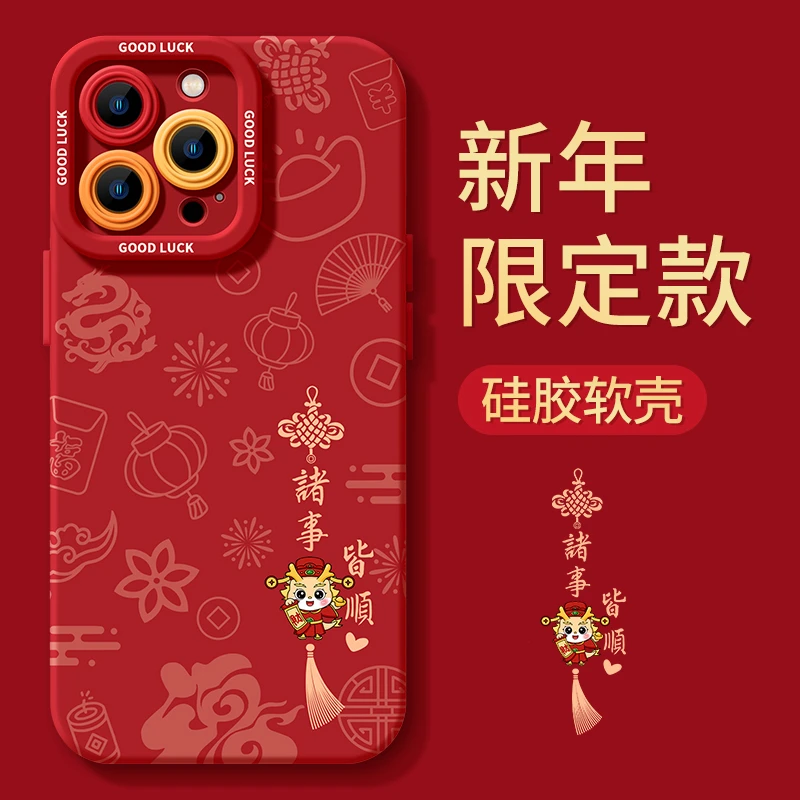 中国结适用苹果15华为mate60红色vivo喜庆oppo龙年13小米14手机壳