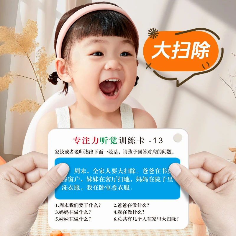 2-15岁儿童专注力训练卡片视觉听觉扩句冥想逻辑思维训练