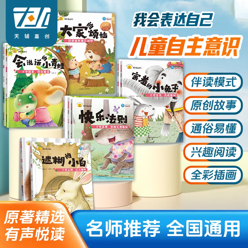 锦程幼教10本我会表达自己套装幼儿可爱丛书儿童阅读卡通书儿童节