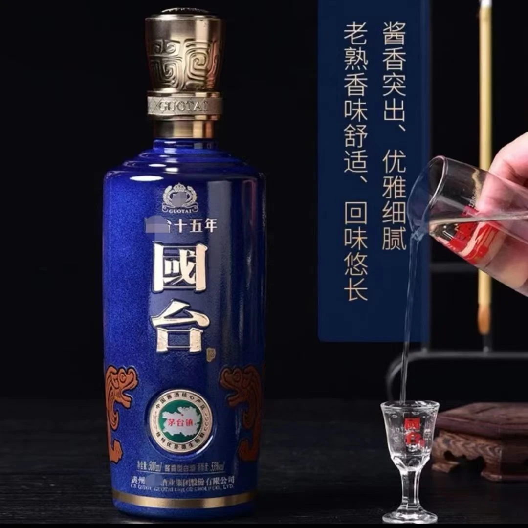 金沙古【國台十五年】经典酱香型 优级白酒  传统工艺酿造53度500ml