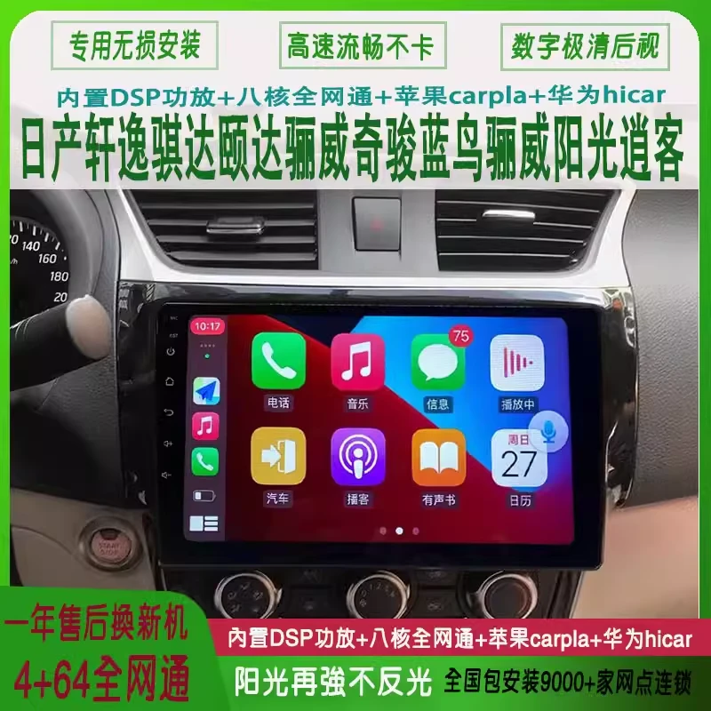 日产轩逸骐达颐达骊威奇骏蓝鸟阳光逍客中控屏导航倒车影像一体机