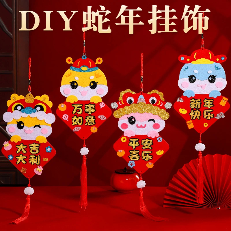 2025蛇年春节挂饰儿童手工制作diy材料包幼儿园卡通益智创意蛇年