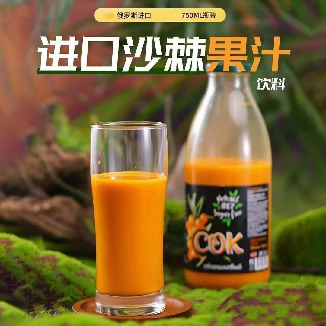 俄罗斯进口沙棘果原浆米洛格牌浓缩沙棘果汁瓶装冲饮