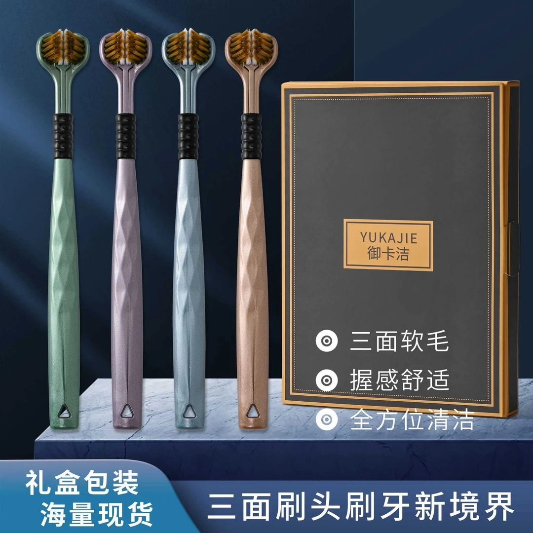 三面软毛牙刷包裹式高档轻奢三头牙刷家用宽头护中软毛牙刷超软