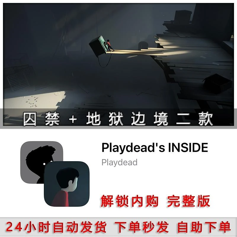 囚禁 INSIDE 地狱边境 中文版 内购解锁 二款合集 支持手机 平板
