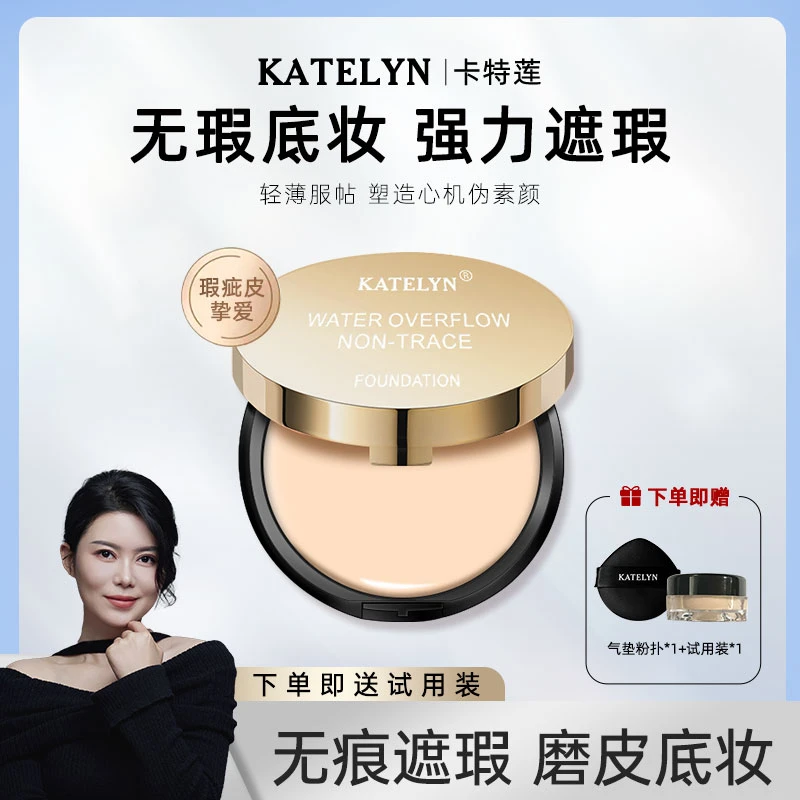 【张群英专属】官方正品卡特莲无痕水漾粉底膏化妆师专用水润遮瑕