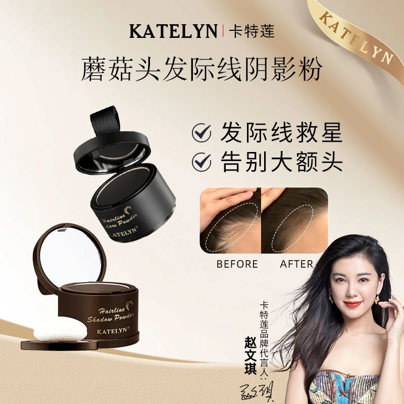 卡特莲发际线粉填充神器防水防汗发际线阴影可补发修容自然遮盖粉