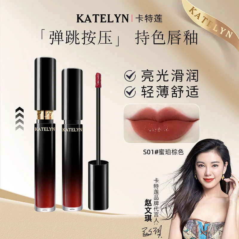 卡特莲不沾杯亮光可持久持色唇釉滑润不脱色滋润水光质地一抹成膜