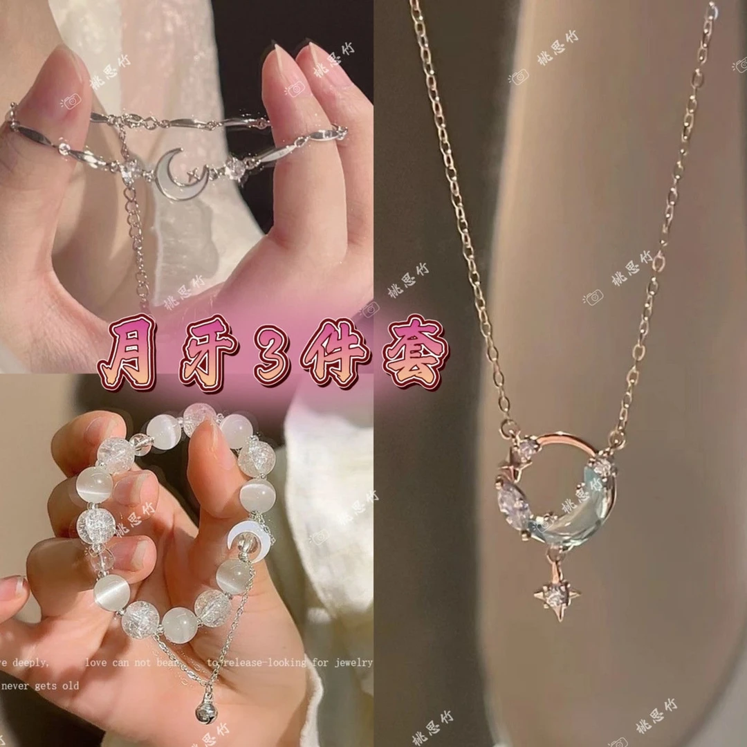 合金手链 小众精致摘星揽月手链3件套轻奢送女友月亮闺蜜礼物