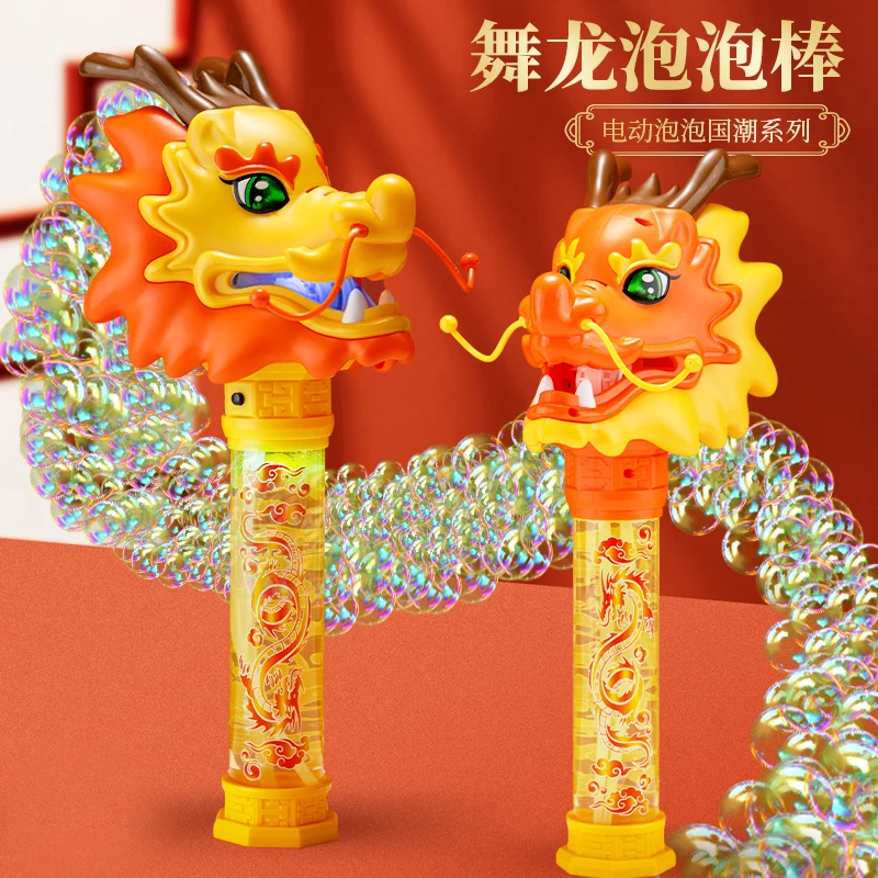 舞龙泡泡棒儿童电动全自动发光龙年泡泡机新年国粹舞龙吹泡泡玩具