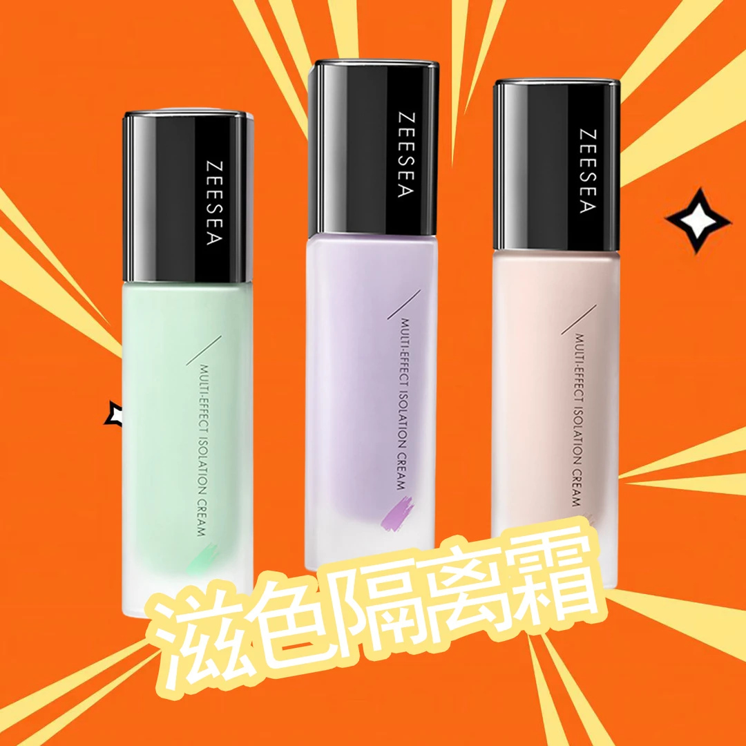 Zeesea滋色隔离霜【年货节优惠】遮瑕打底服帖紫色素颜霜妆前乳合一