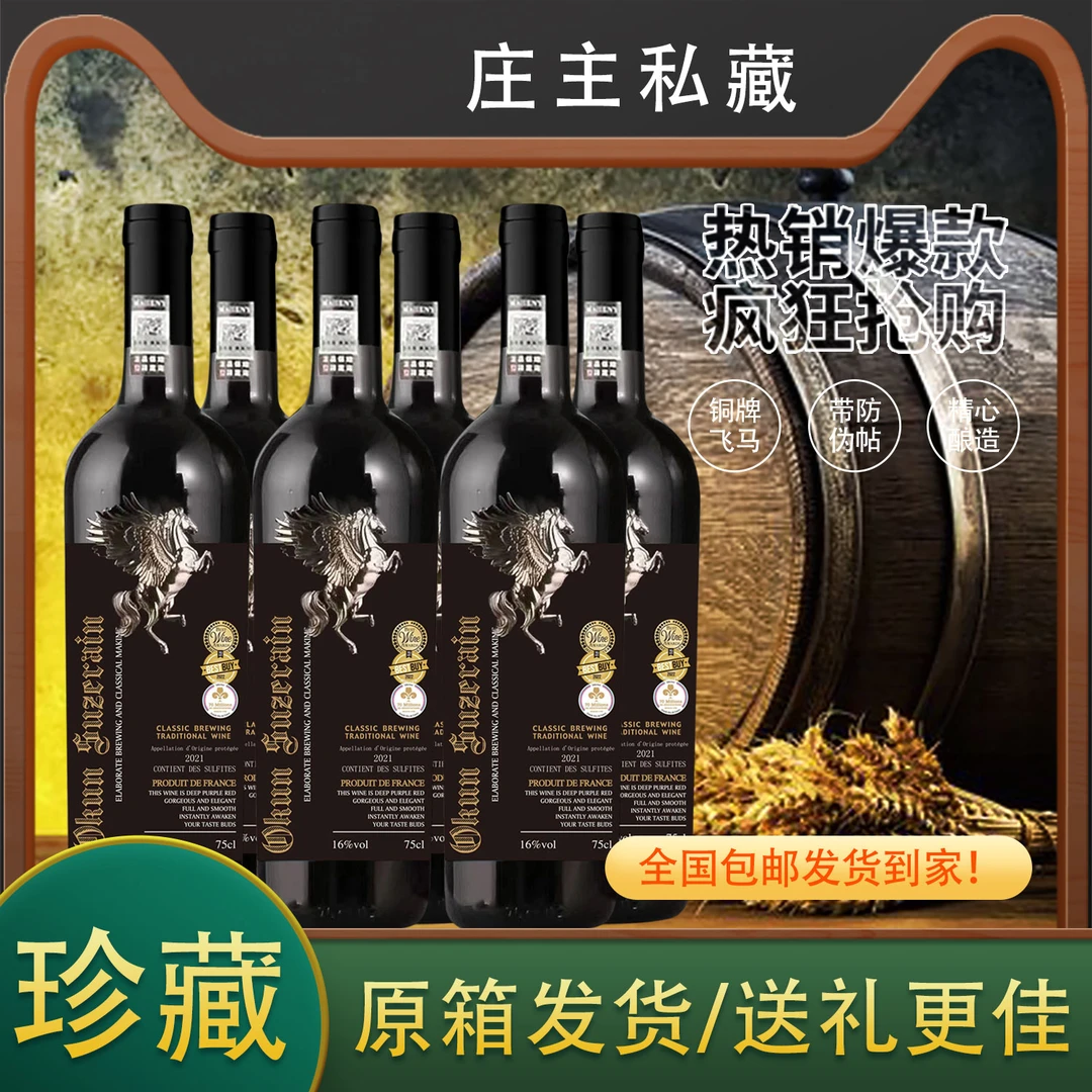 【原瓶进口】法国庄主私藏干红葡萄酒750ML*6支高品质赤霞珠葡萄