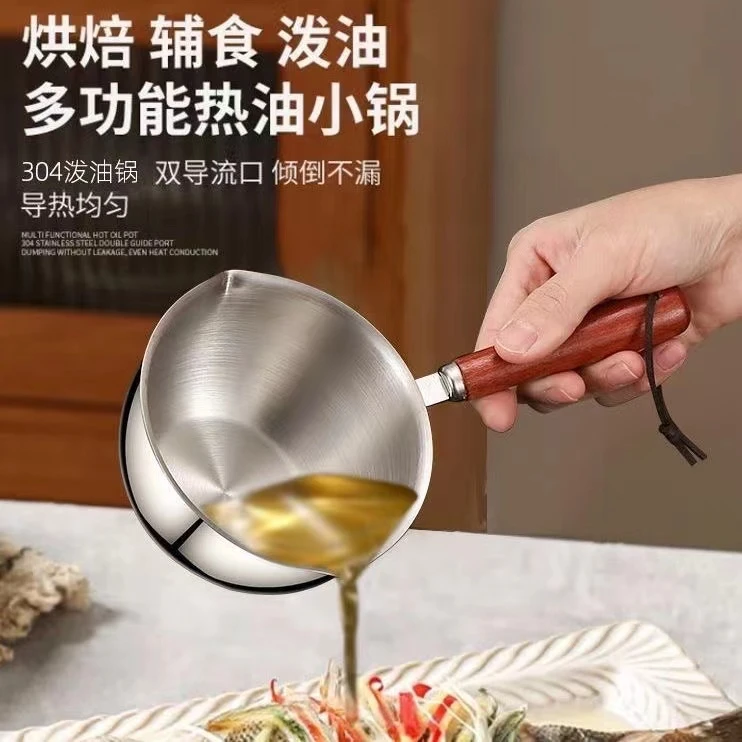 300ml多功能热油小锅不锈钢迷你耐用锅油淋油专用泼油锅野餐餐具