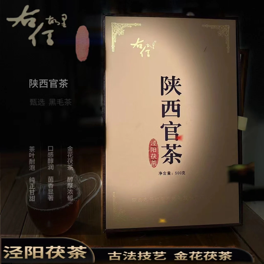 【右任故里】陕西官茶(500g)醇厚工艺泾阳茯砖茶传承特产茶厂