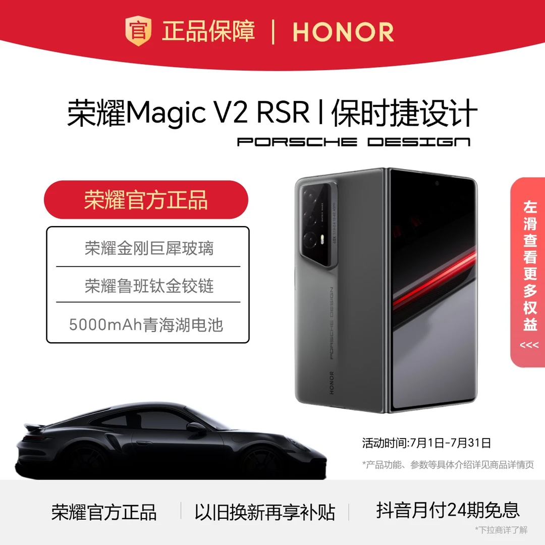 【24期免息】荣耀MagicV2RSR荣耀保时捷设计手机折叠屏金刚巨犀玻璃