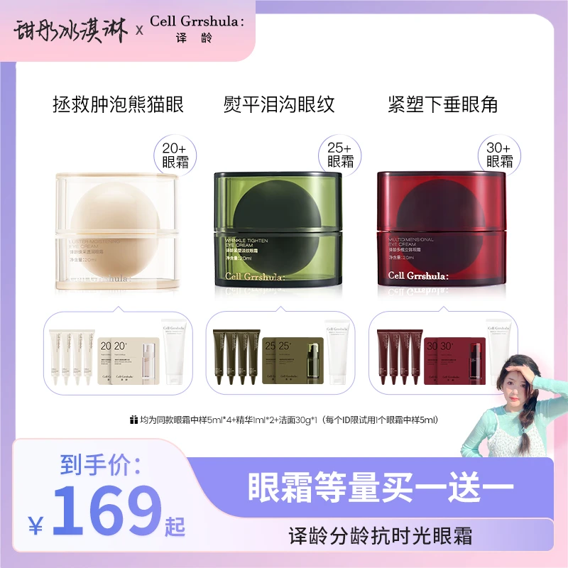 译龄眼霜紧塑抗衰抗老保湿紧致眼周补水保湿淡化泪沟