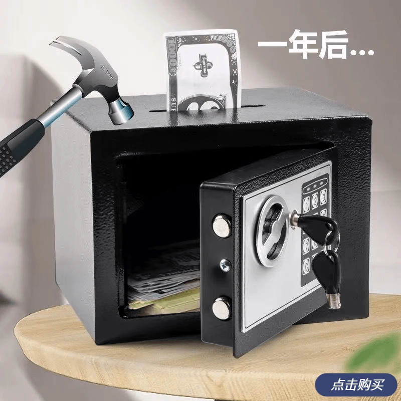 【工厂直销】家用保险柜防盗防摔电子密码保险箱机械钥匙存钱罐全钢
