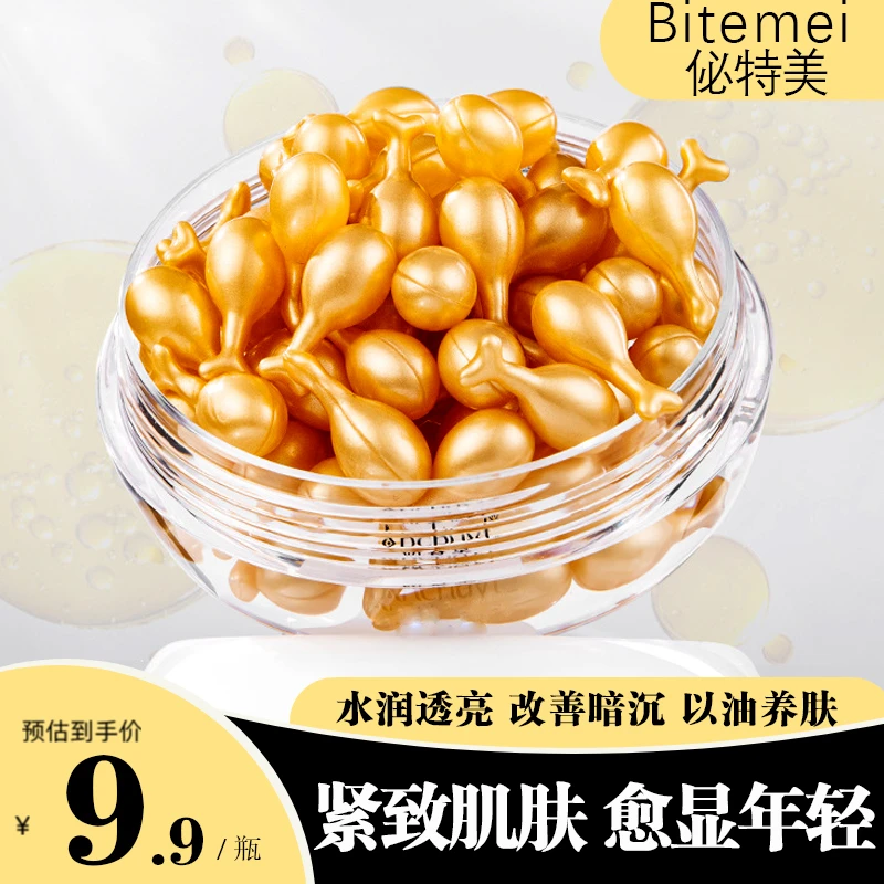 富勒烯胎盘素胶囊精华液小鸡腿原液羊胎素补水保湿紧致收缩毛孔