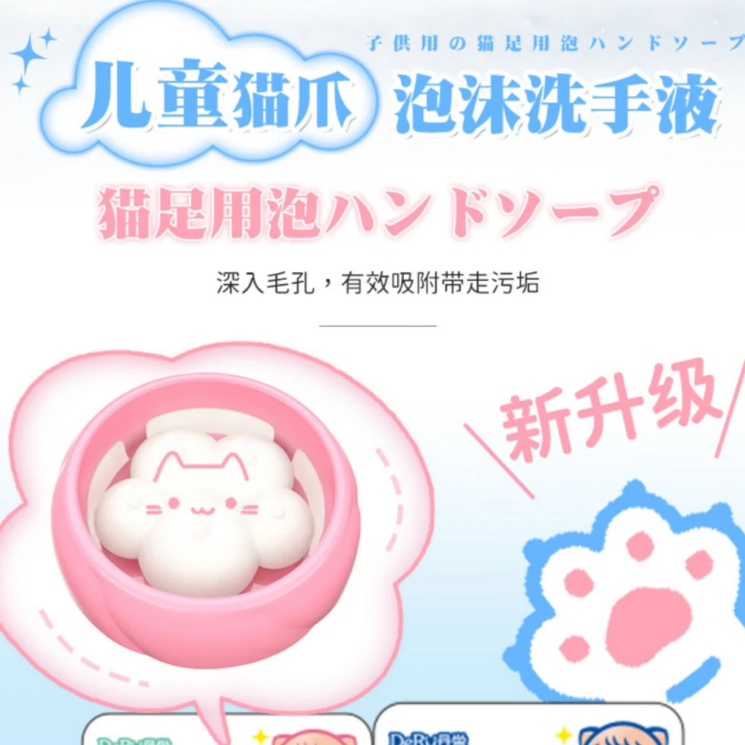 丹之荣DeRU日本进口猫爪泡沫洗手液按压式花朵图案泡沫儿童专用
