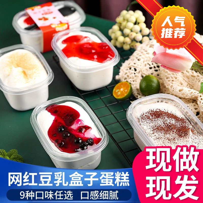 顺丰 新鲜豆乳盒子蛋糕奶油千层慕斯罐子蛋糕午茶甜品小蛋糕现做