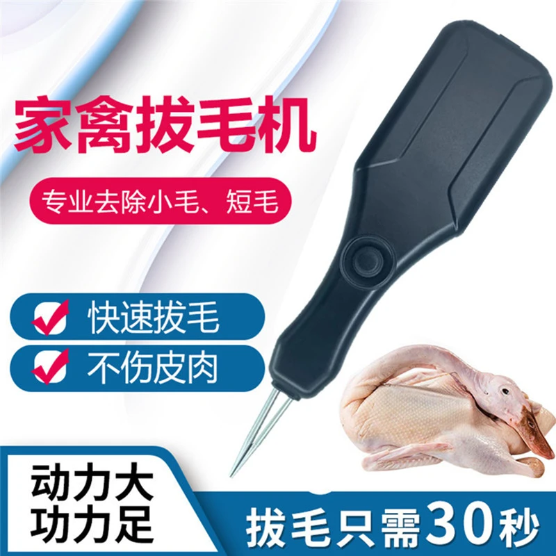 电动拔毛器防水款电动细小细小拔鸭毛机鸡鸭鹅拔毛鸡鸭鹅拔毛商用