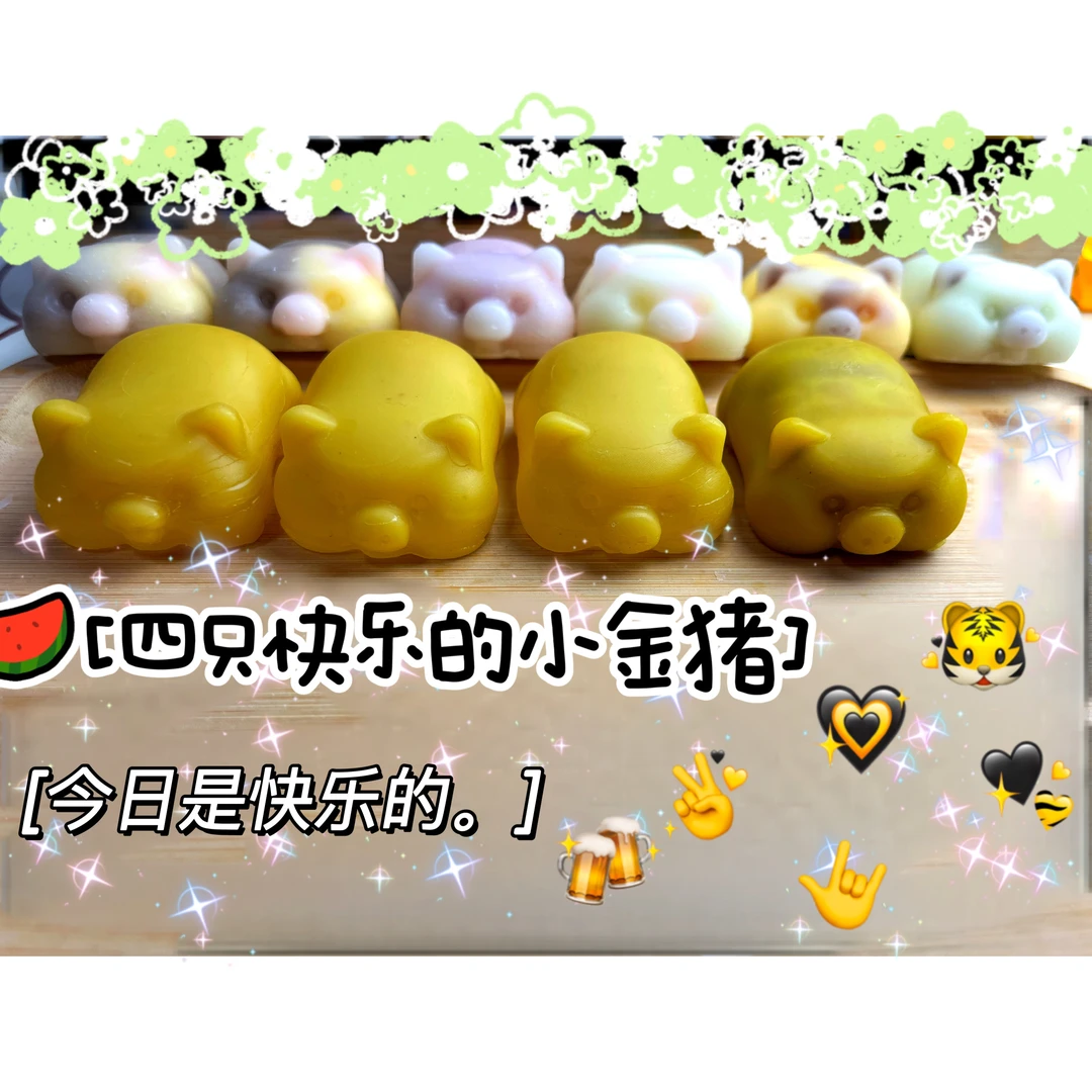 小莎莎家手工蜡瓶糖小金猪套餐，只可咀嚼不可下咽