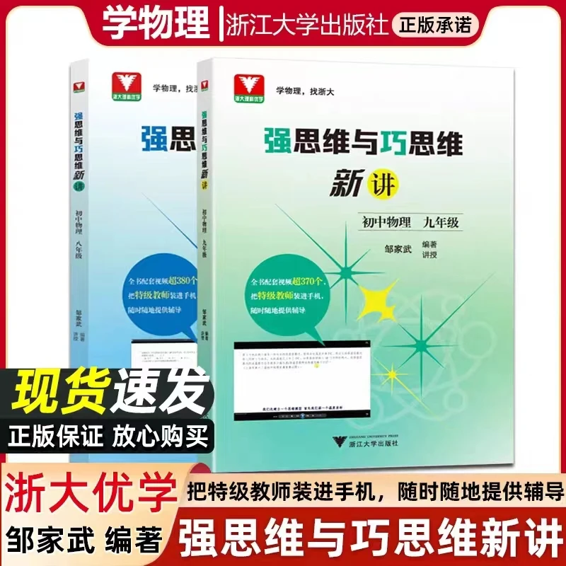 张先波博士推荐强思维与巧思维新讲初中物理八九年级配套视频辅导