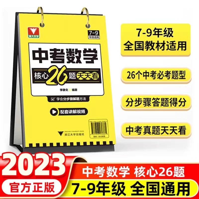 浙大优学中考数学核心26题天天看配套讲解视频中考数学核心题型