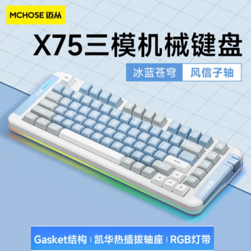 99新 MCHOSE/迈从 X75客制化机械键盘无线三模gasket全键热插拔