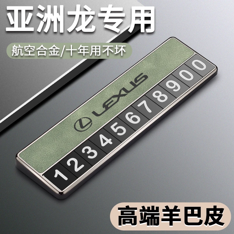 专用丰田亚洲龙临时停车牌车载挪车号码牌汽车内饰创意摆件25款