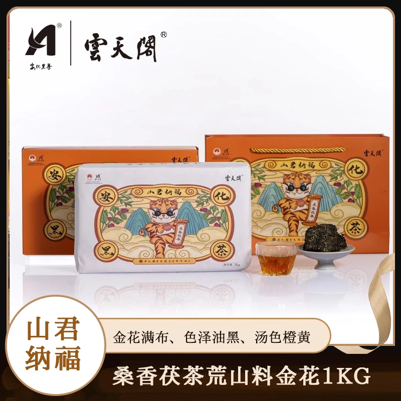 YUN TIAN GE/雲天閣安化黑茶 15年原叶 山君纳福 虎年限定版1KG装