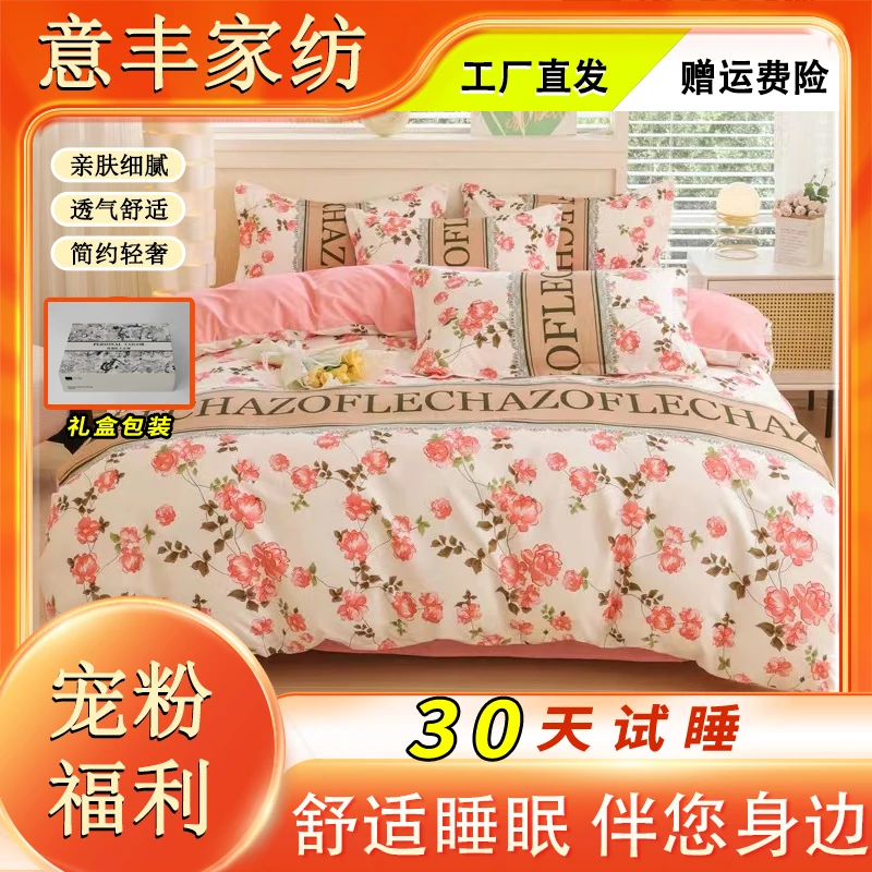 2024新款A类加厚磨毛铂金绵活性印染四件套礼盒装M