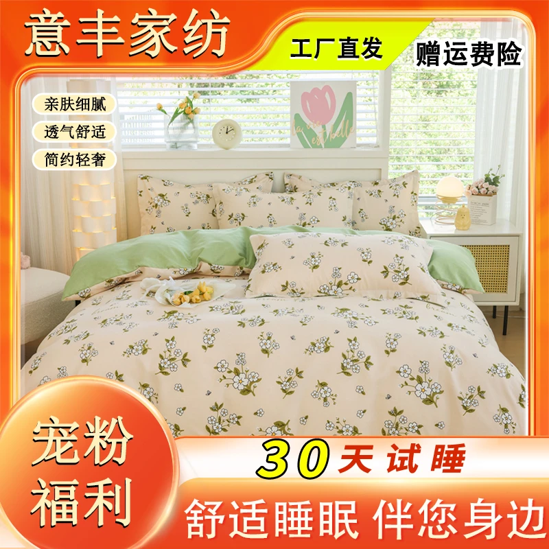 新款亲肤舒适柔软磨毛四件套M