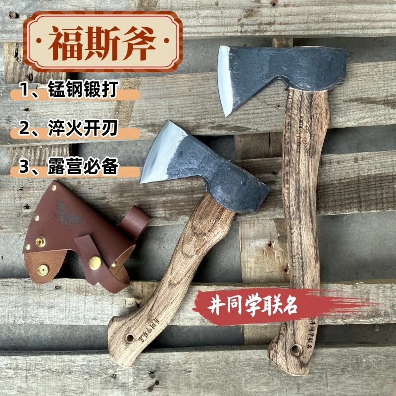 【井同学联名福斯斧】锰钢锻打户外野营砍树劈柴木工斧手斧