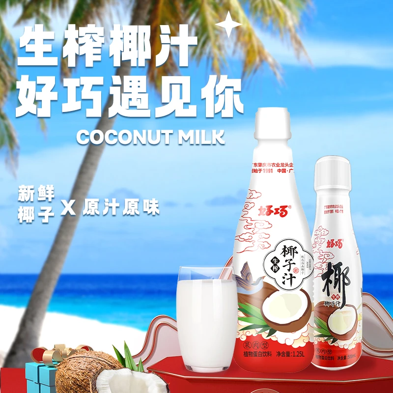 好巧生榨椰肉椰汁500ml*5瓶丝滑椰香植物蛋白饮品