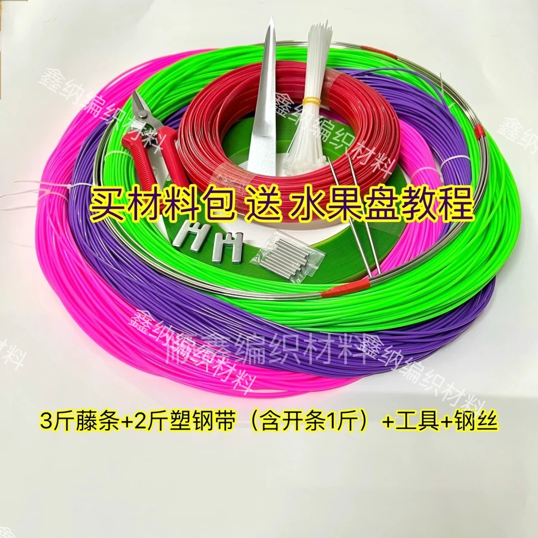 新手材料包编篮子材料包2.4藤条塑钢带编织工具手工编织篮子