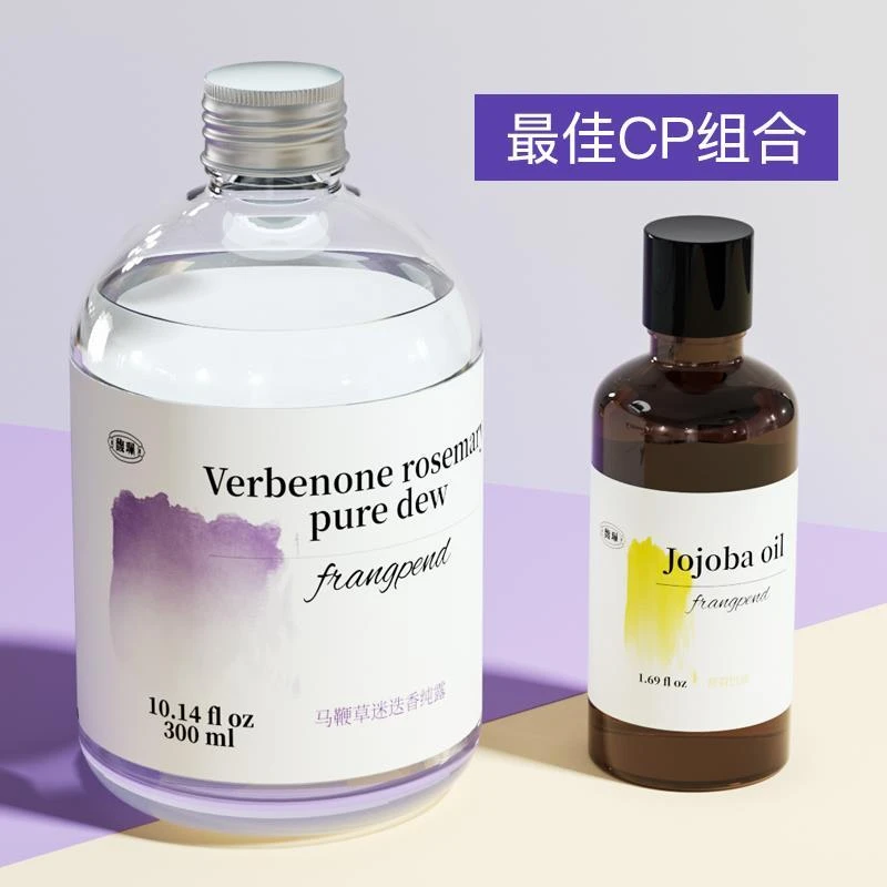 馥佩荷荷巴油霍霍马鞭草酮迷迭香马迷纯露补水保湿改善毛孔护肤品