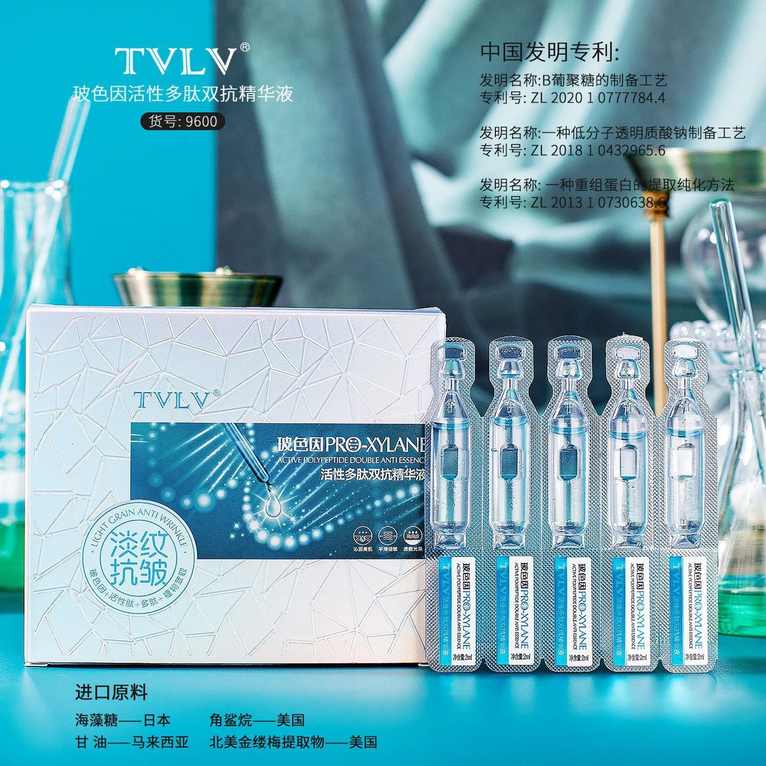 TVLV玻色因活性多肽双抗精华液熬夜提亮淡化细纹次抛精华原液